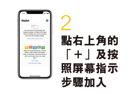 點右上角的+及按照屏幕指示步驟加入
