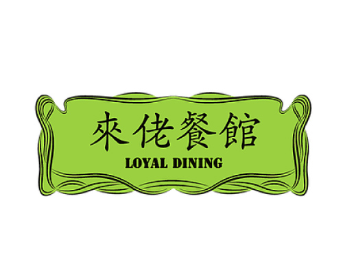 loyal_dining_logo