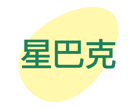 Startucks 現金劵
