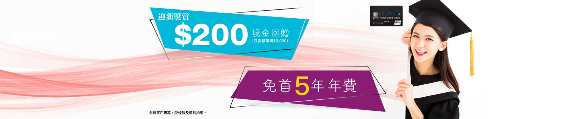 wewa_student_page_v6_wewa 大學/大專學生申請WeWa銀聯信用卡 – 迎新送HK$200現金回贈