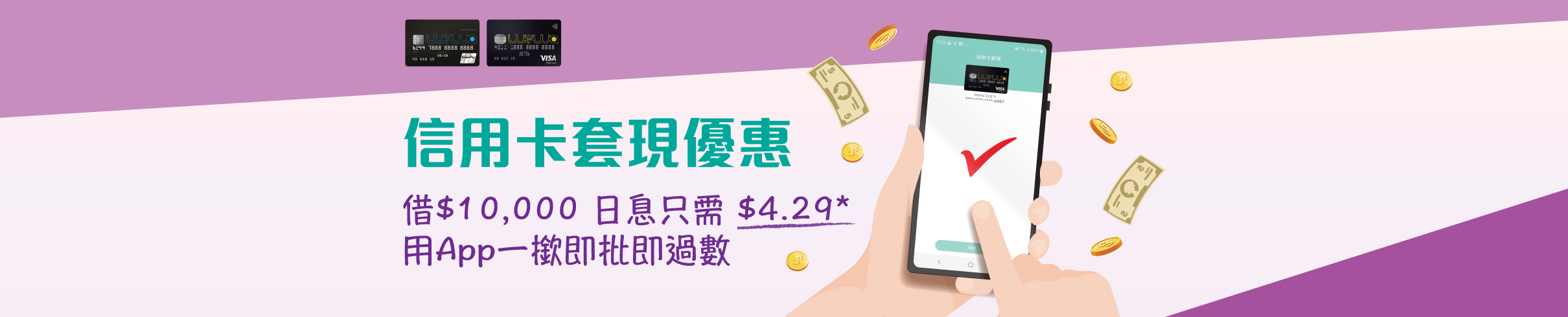 new_line_burn_offer_wewa_2420x490 WeWa 信用卡簽賬優惠 – 低息信用卡套現優惠