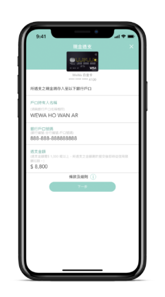 OmyCard 手機App – 現金透支／套現