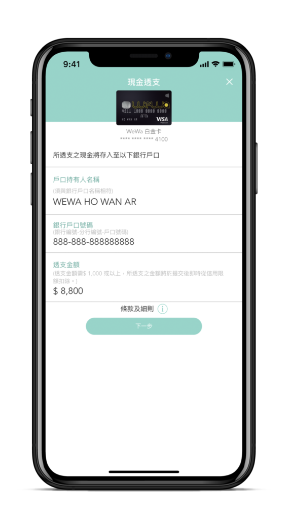 OmyCard 手機App – 現金透支／套現