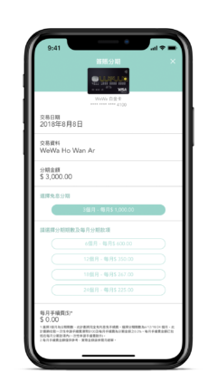 OmyCard 手機App – 3個月免息簽賬分期