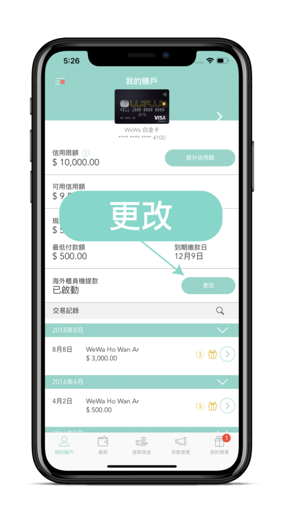 OmyCard 手機App – 啟動海外櫃員機提款功能