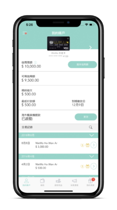 OmyCard 手機App – 即時查閱簽賬記錄