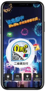 OmyCard 手機App –「二維碼支付」服務