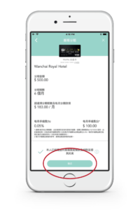 WeWa信用卡 –3個月免息簽賬分期申請步驟-選擇分期期數及每月信用卡分期款項