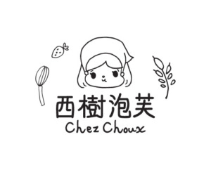安信信用卡全年優惠 - Chez Choux