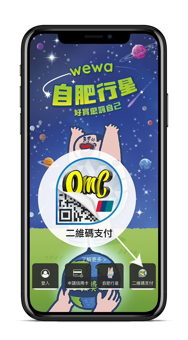 mobile_app_screenshot_selfish_APP_front OmyCard 手機App –「二維碼支付」服務