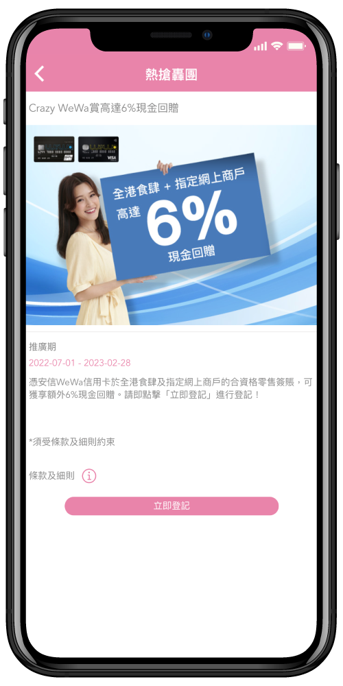 wewa_cash_rebate_promotion_072022_screenshot_step3