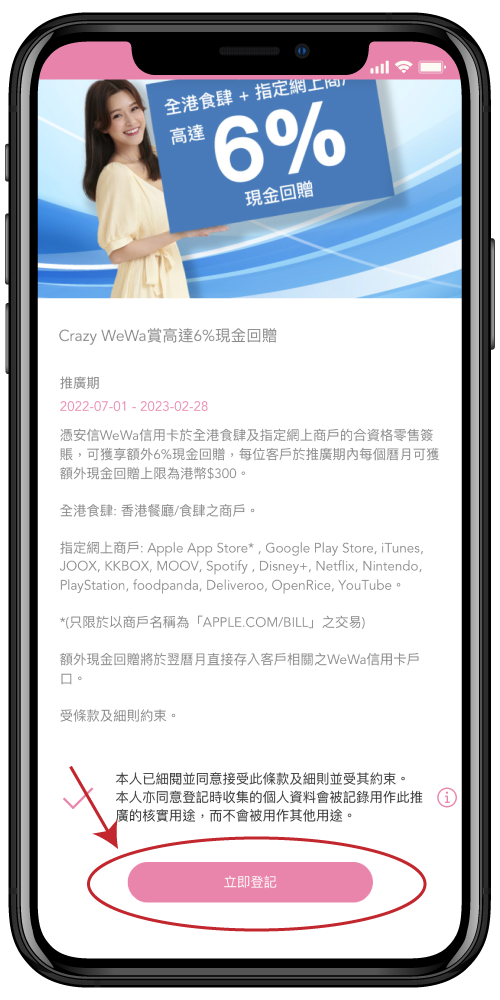 wewa_cash_rebate_promotion_072022_screenshot_step4