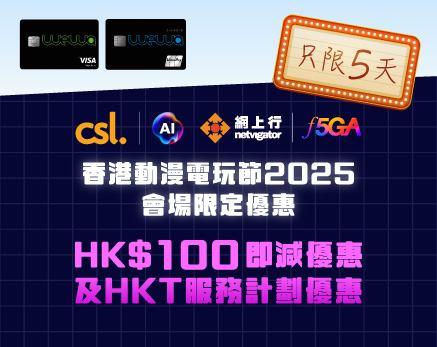 csl及網上行香港動漫電玩節2025會場限定優惠