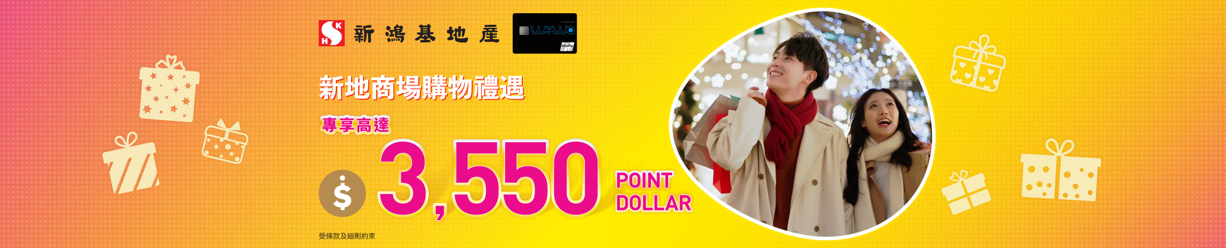 shkp_promotion_122025_wewa_2420x490