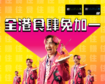 食住賺高達10%現金回贈