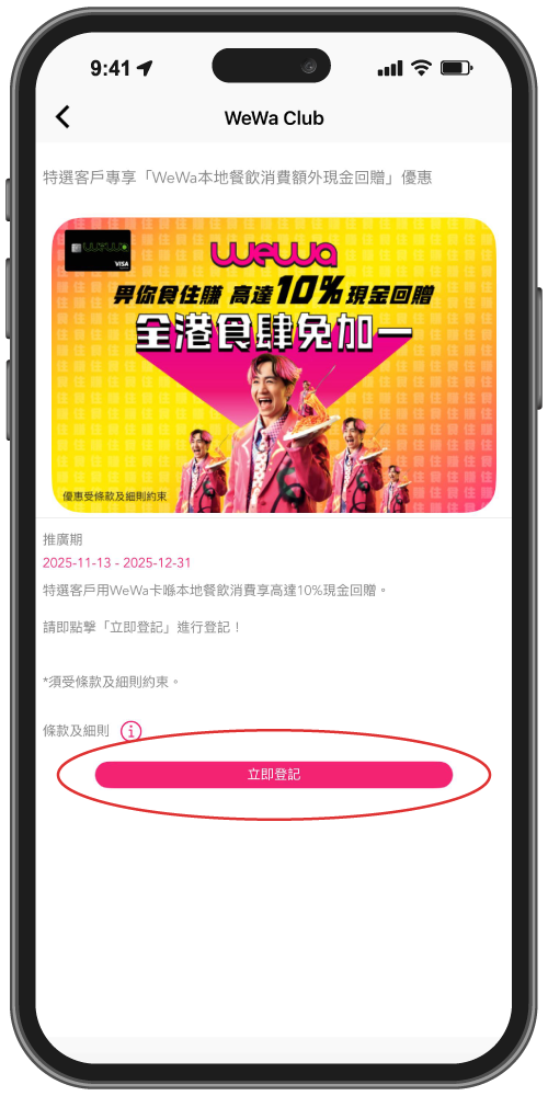 wewa_dining_screenshot_112025_step3