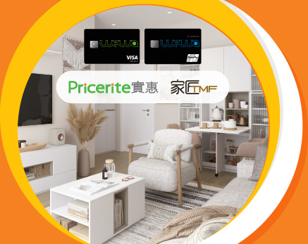 Pricerite實惠及家匠TMF簽賬享高達HK$1,320現金回贈