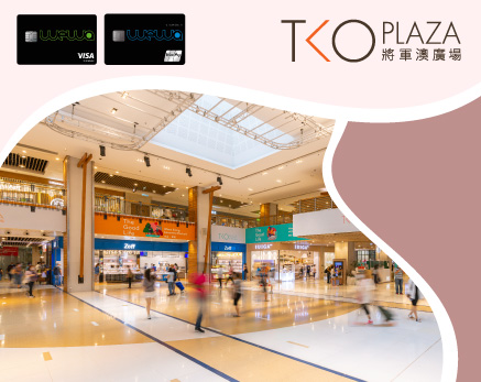 將軍澳廣場購物簽賬賞高達HK$450現金券