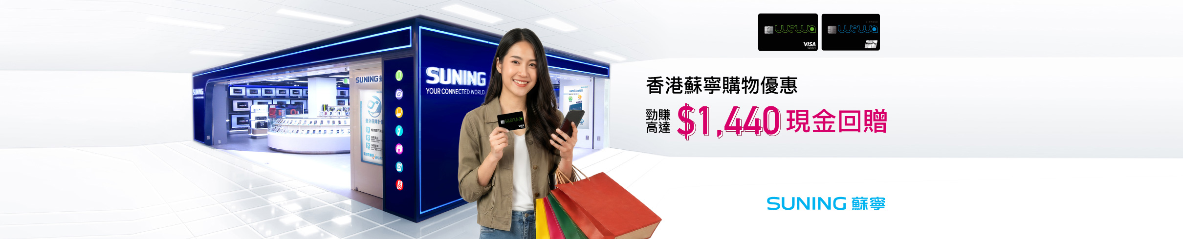 suning_promotion_032026_wewa_2420x490