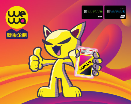 WeWa聯乘企劃勁賺高達5%現金回贈！