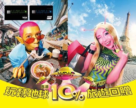 外幣簽賬高達10%現金回贈