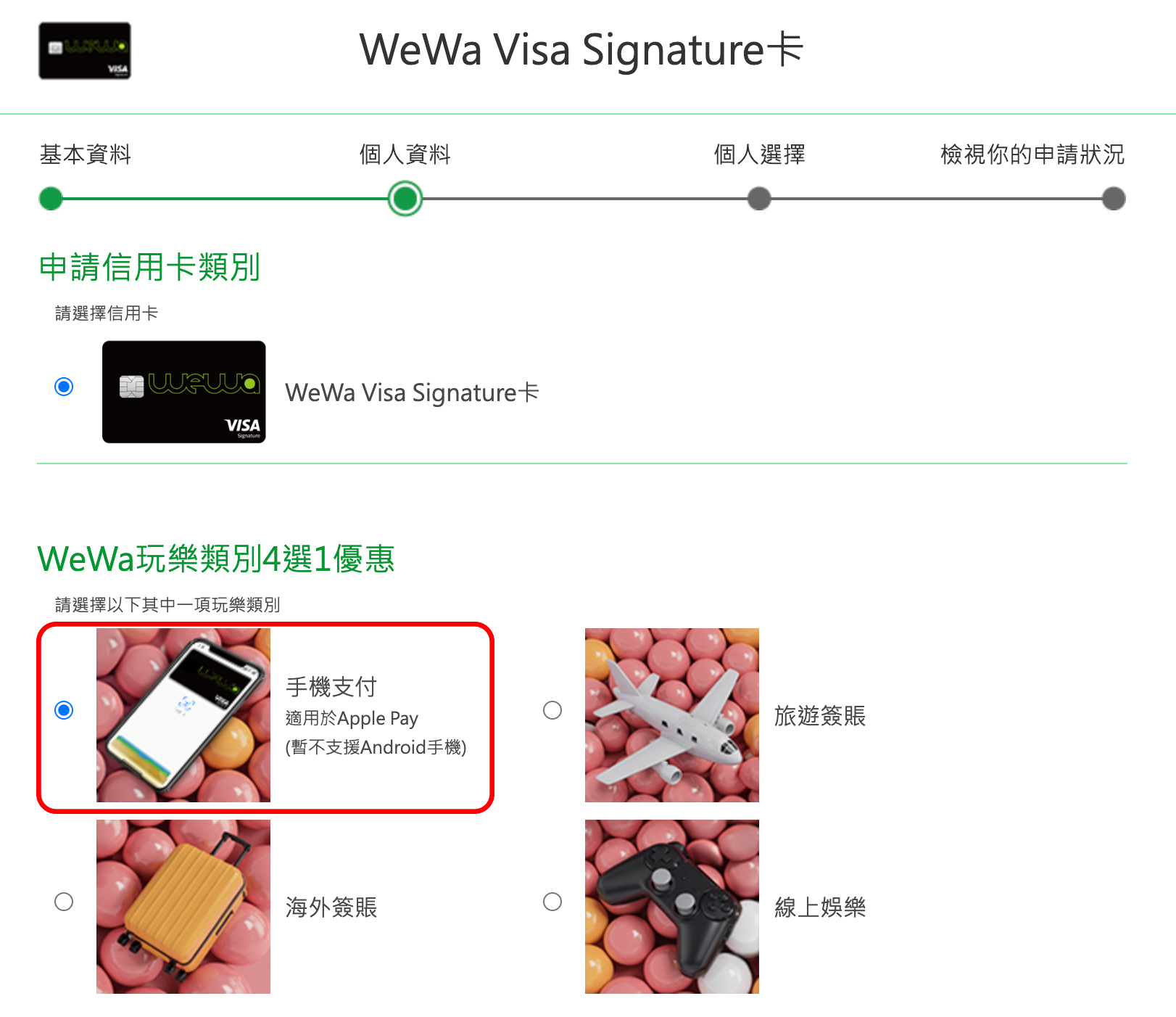 WeWa 4大玩樂類別