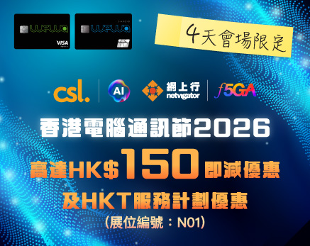 csl及網上行香港電腦通訊節2026會場限定優惠