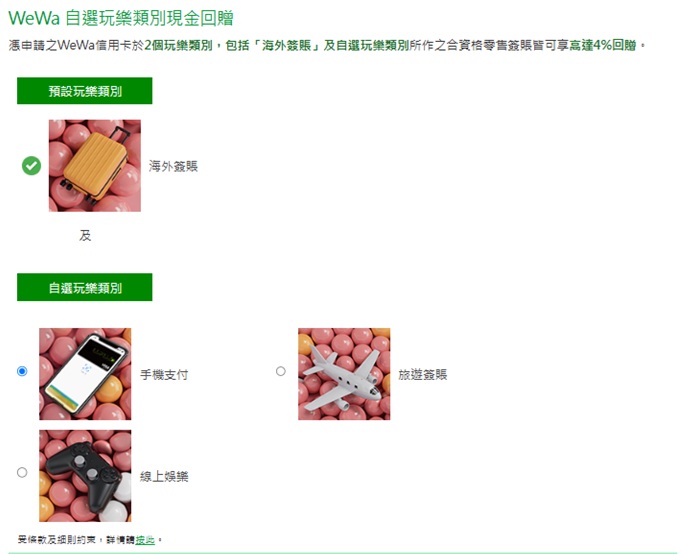 WeWa 4大玩樂類別
