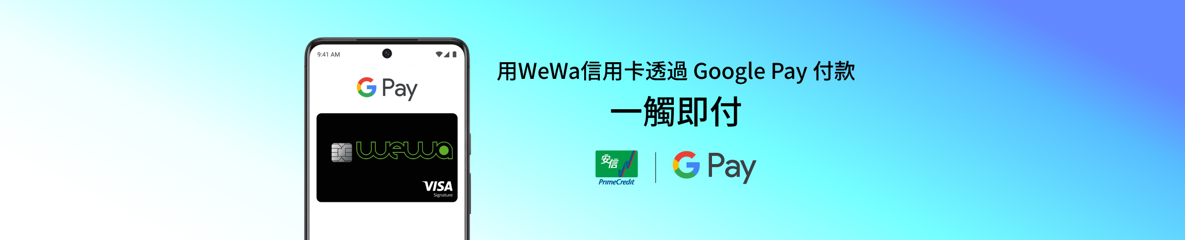 google_pay_service_wewa_2420x490